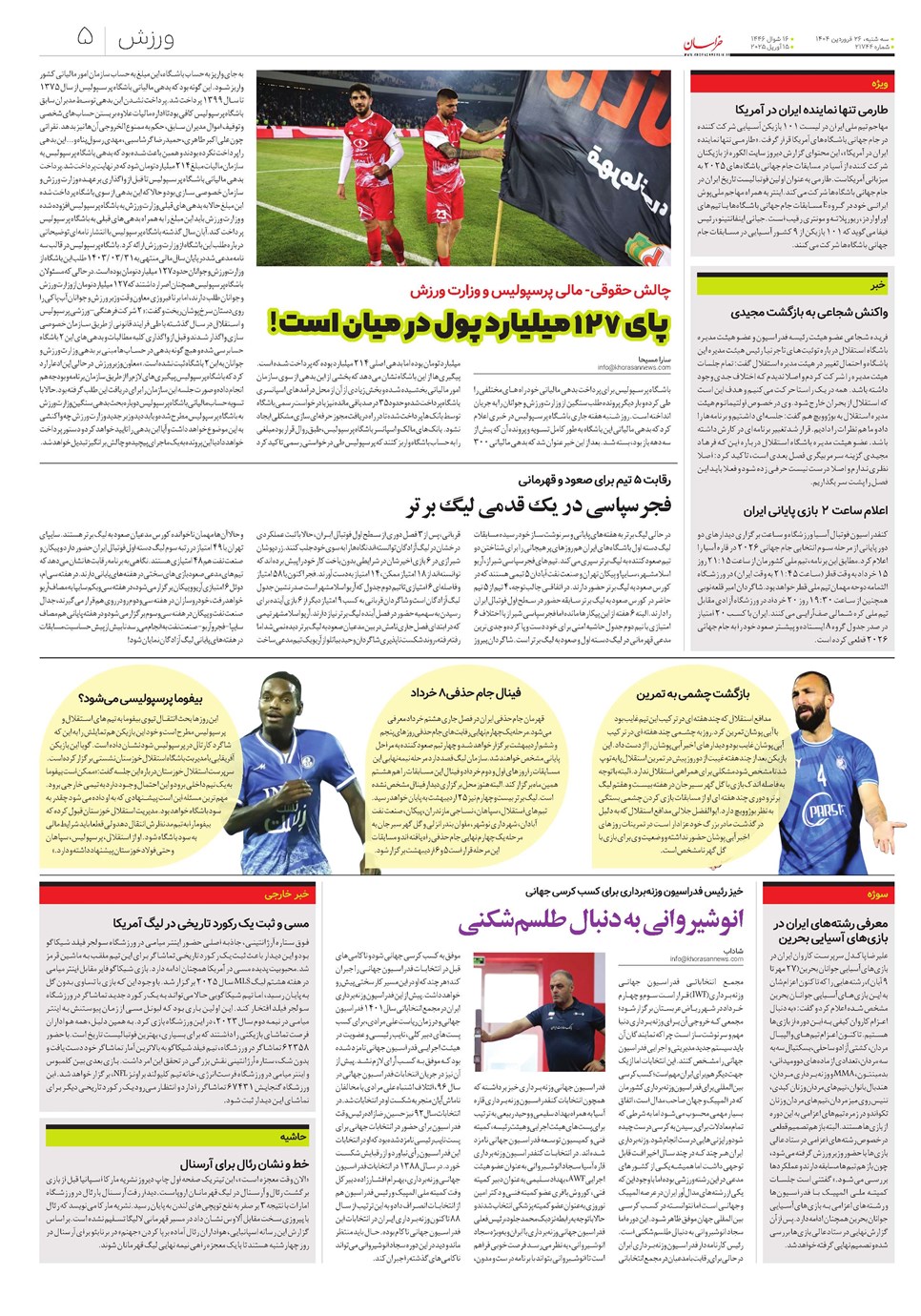 روزنامه تاریخ ۲۷ فروردین ۱۴۰۴