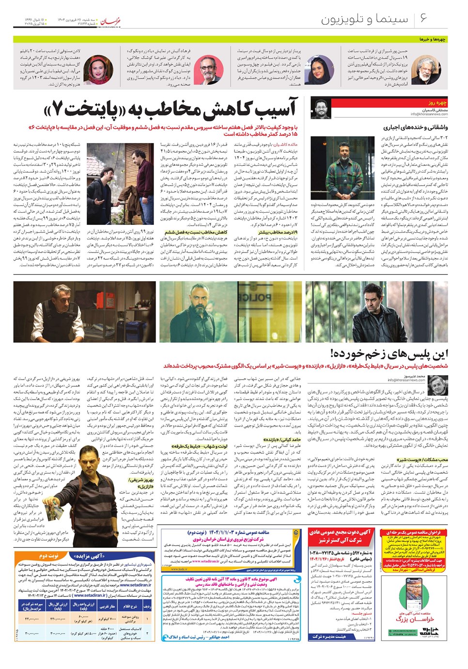 روزنامه تاریخ ۲۷ فروردین ۱۴۰۴