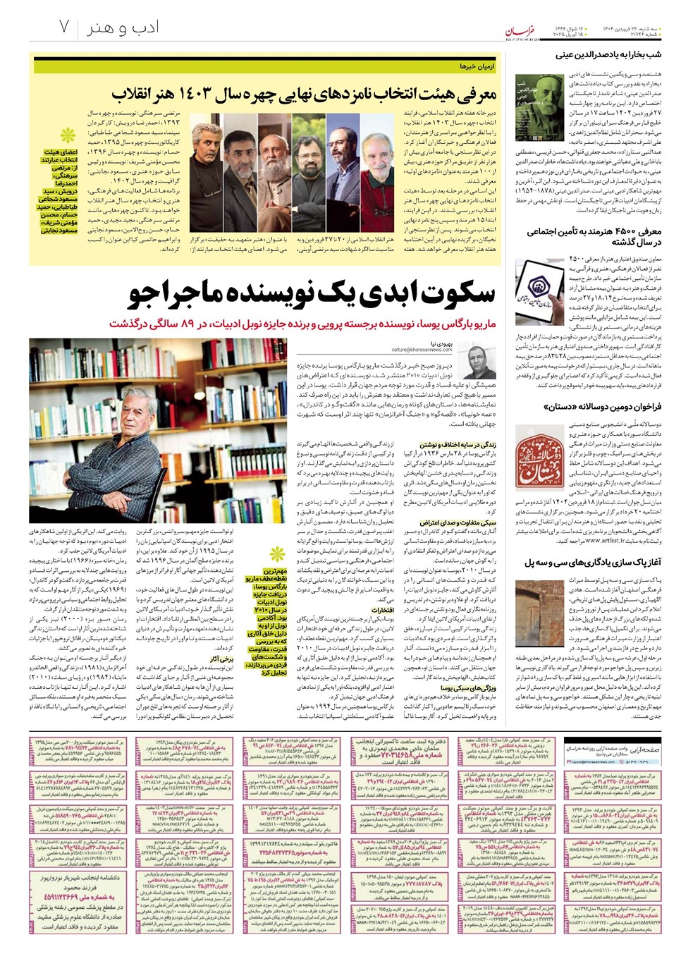 روزنامه تاریخ ۲۷ فروردین ۱۴۰۴
