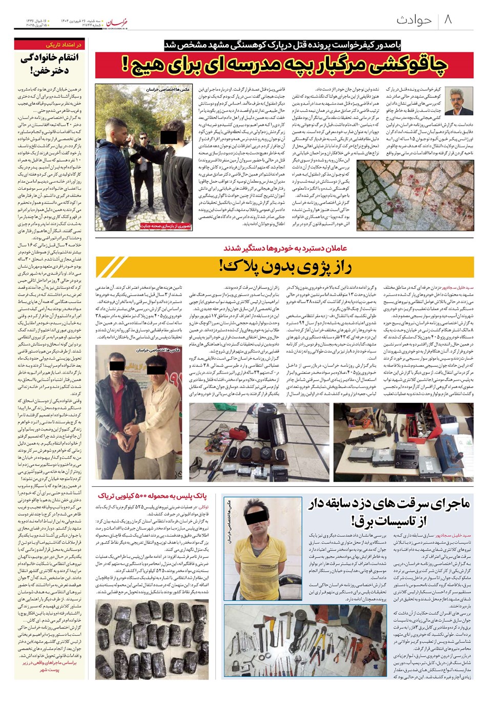 روزنامه تاریخ ۲۷ فروردین ۱۴۰۴