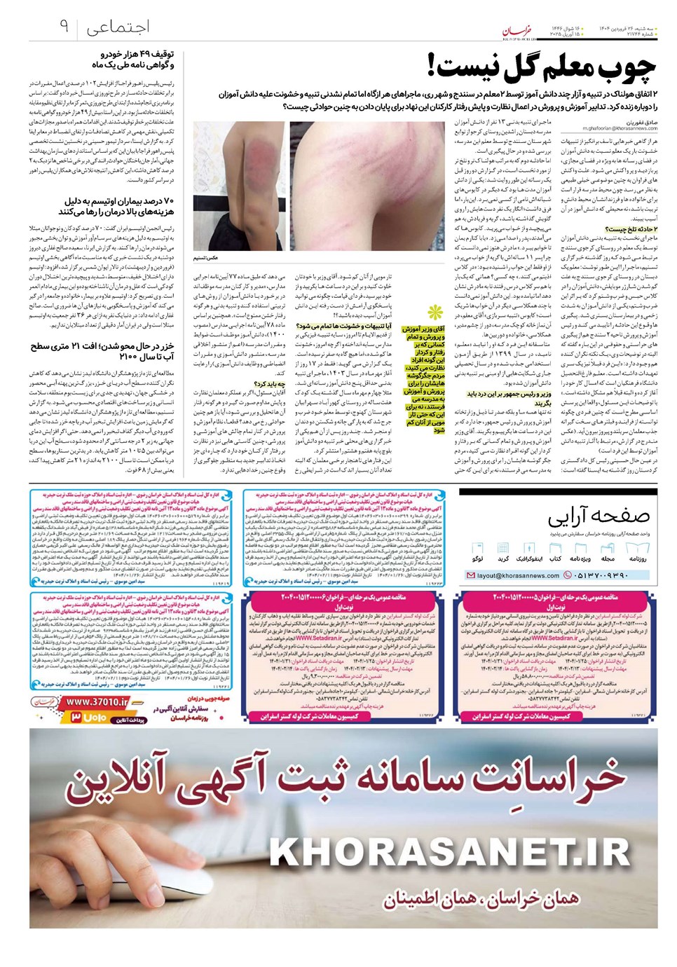 روزنامه تاریخ ۲۷ فروردین ۱۴۰۴