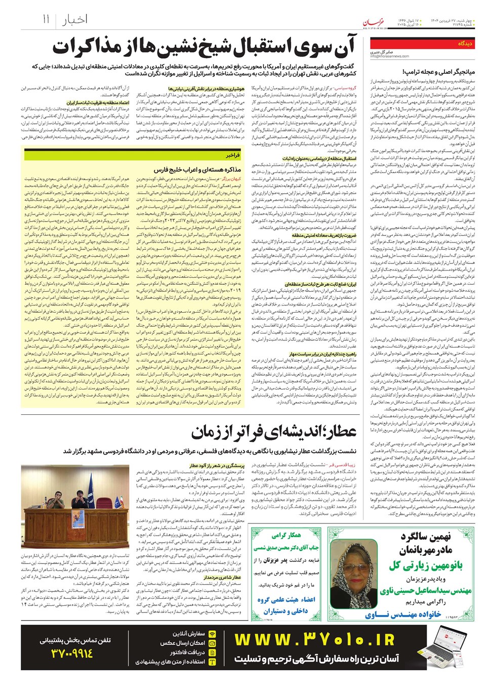 روزنامه تاریخ ۲۸ فروردین ۱۴۰۴