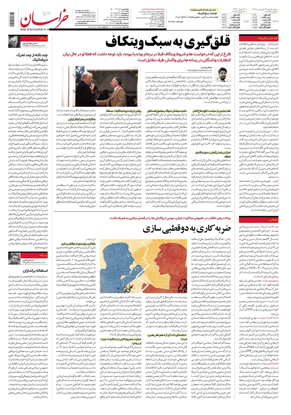 روزنامه تاریخ ۲۸ فروردین ۱۴۰۴