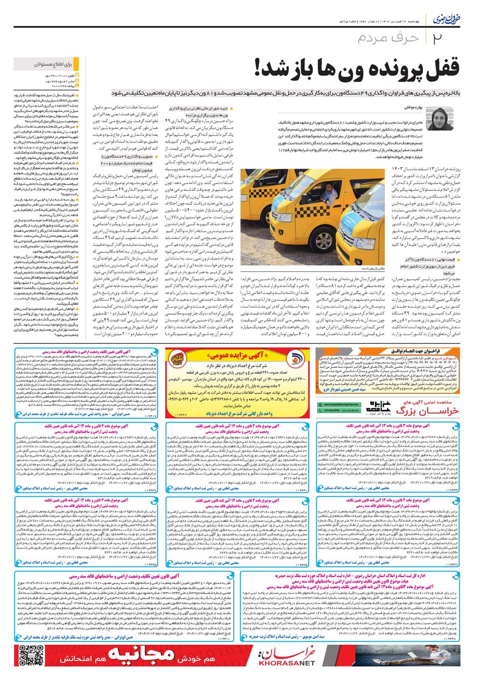 روزنامه تاریخ ۲۸ فروردین ۱۴۰۴