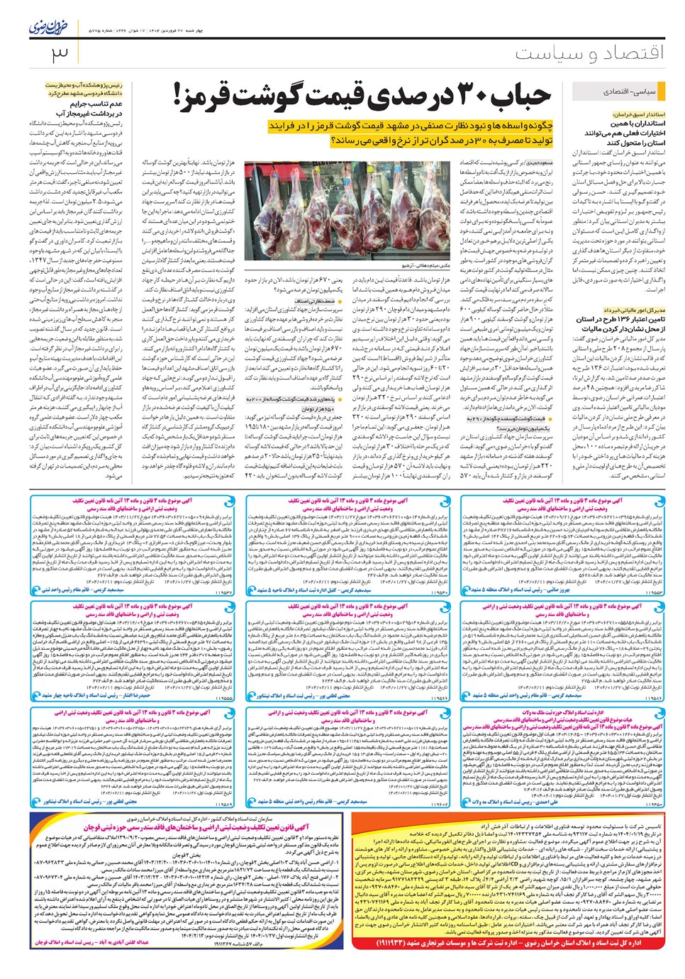 روزنامه تاریخ ۲۸ فروردین ۱۴۰۴