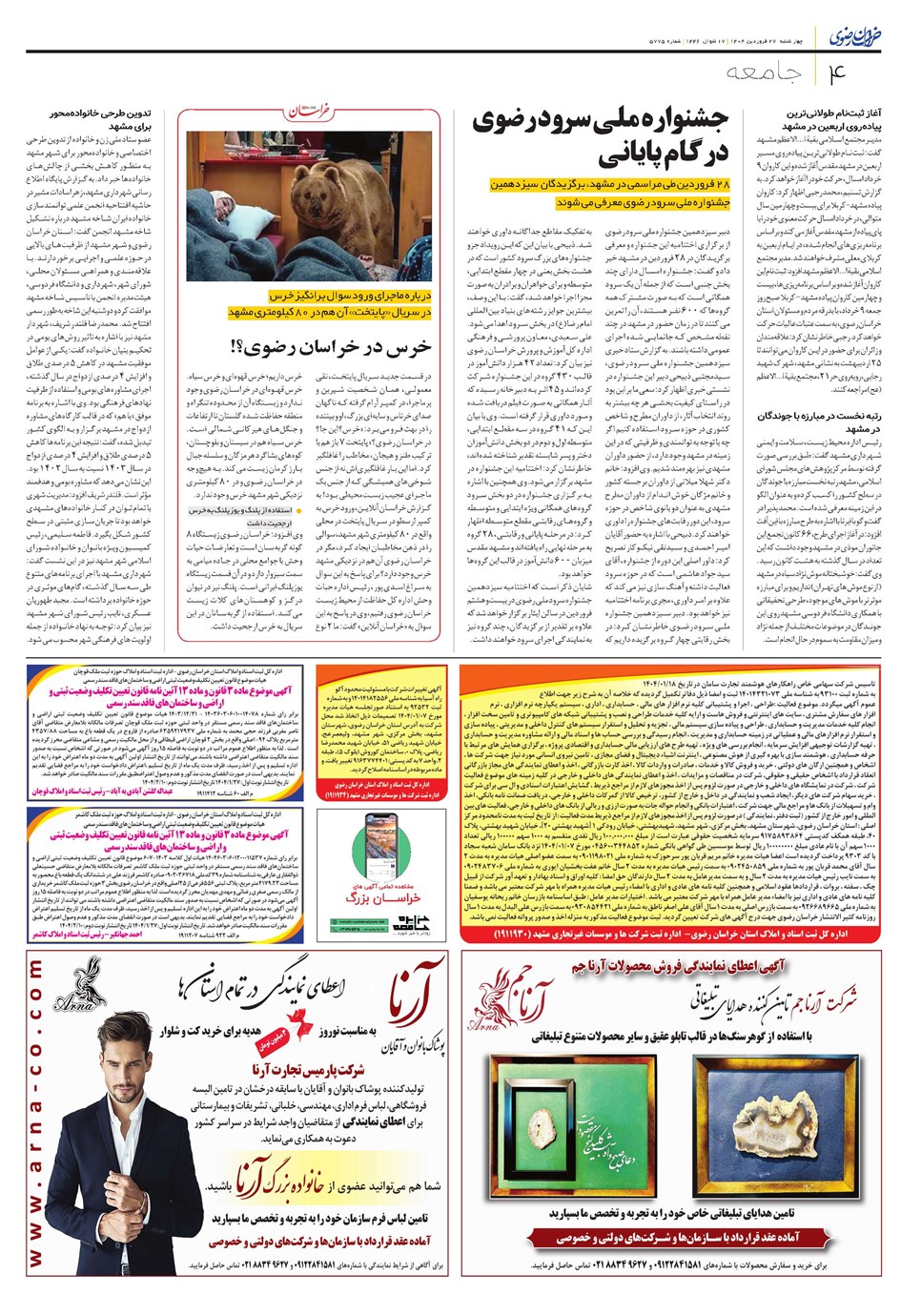 روزنامه تاریخ ۲۸ فروردین ۱۴۰۴