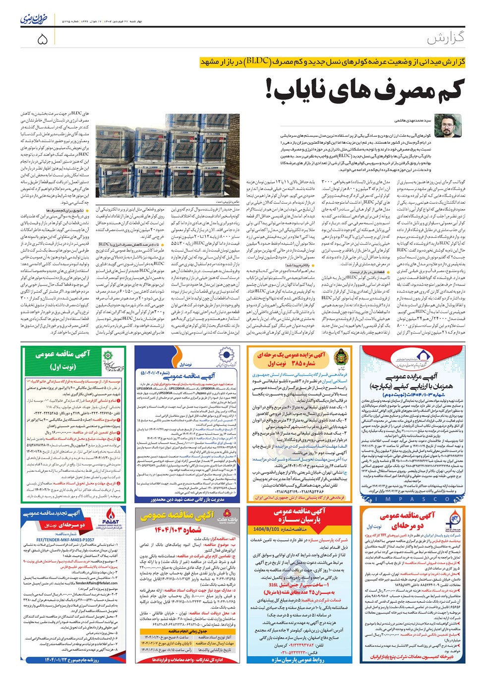 روزنامه تاریخ ۲۸ فروردین ۱۴۰۴