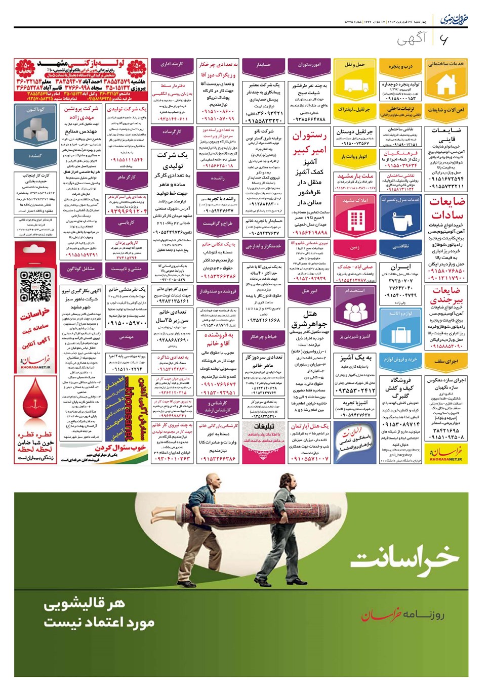 روزنامه تاریخ ۲۸ فروردین ۱۴۰۴