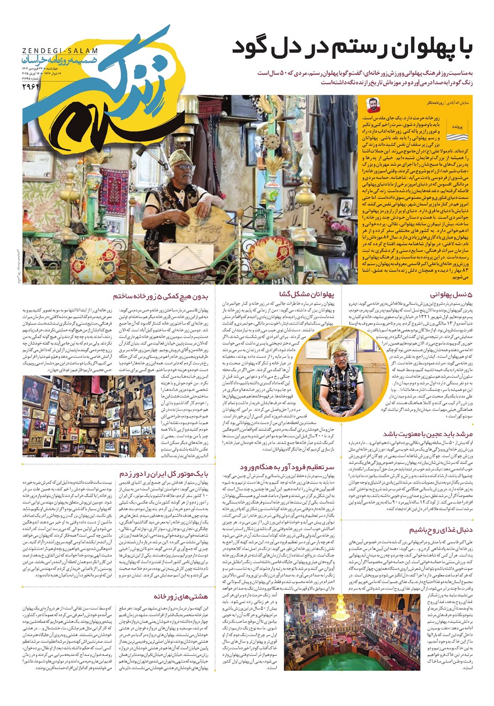 روزنامه تاریخ ۲۸ فروردین ۱۴۰۴