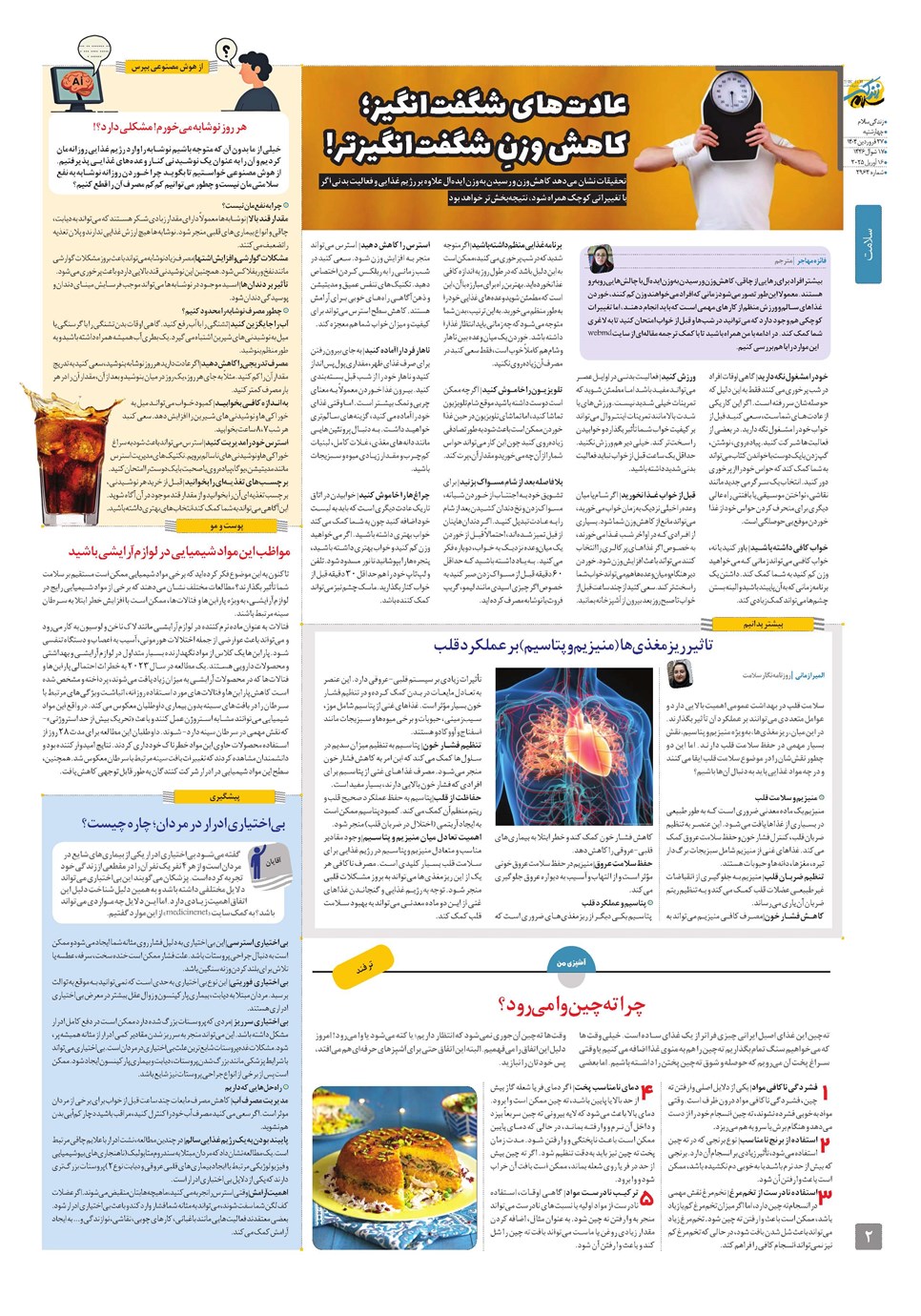 روزنامه تاریخ ۲۸ فروردین ۱۴۰۴