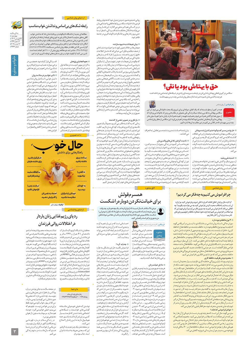 روزنامه تاریخ ۲۸ فروردین ۱۴۰۴