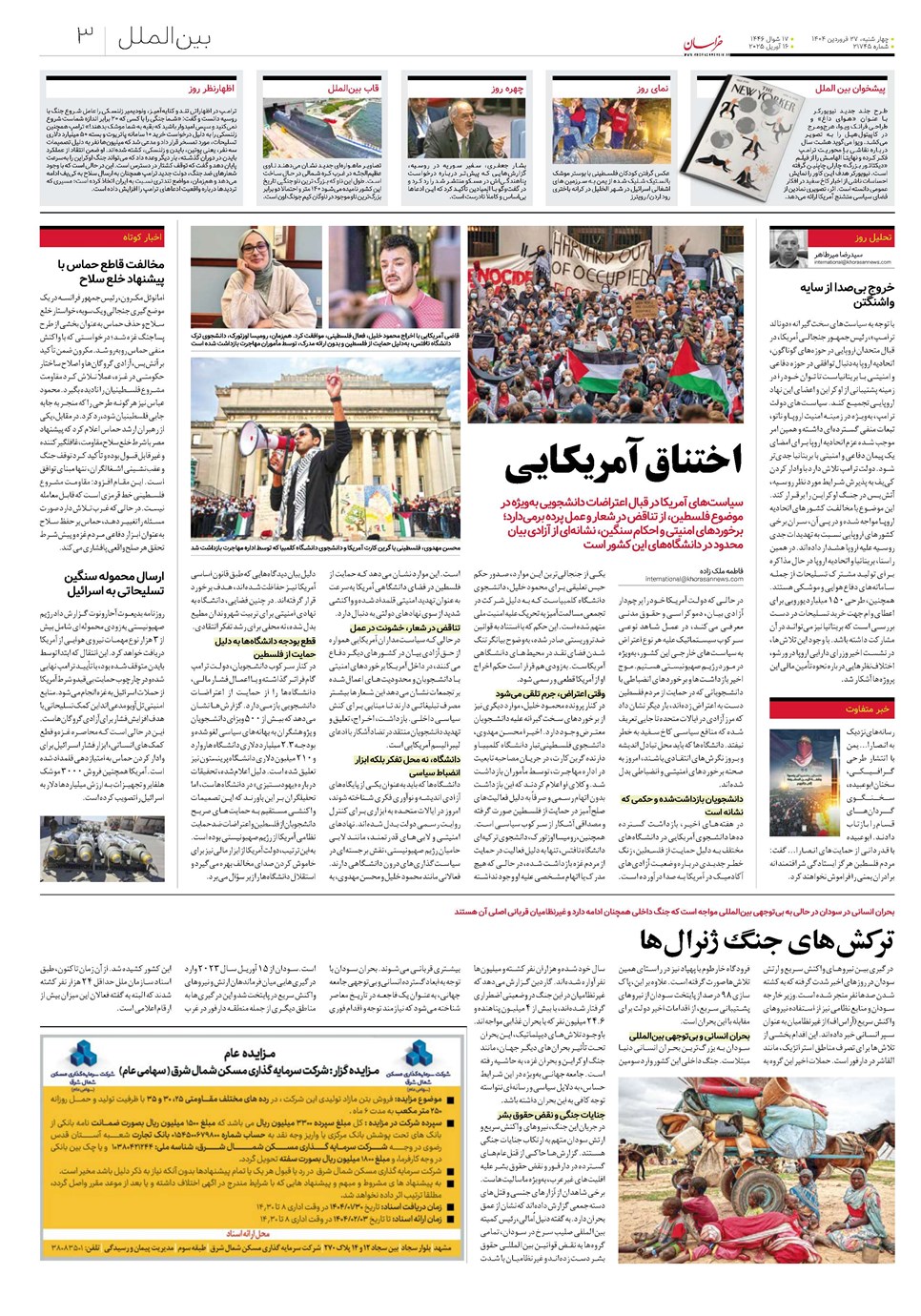 روزنامه تاریخ ۲۸ فروردین ۱۴۰۴