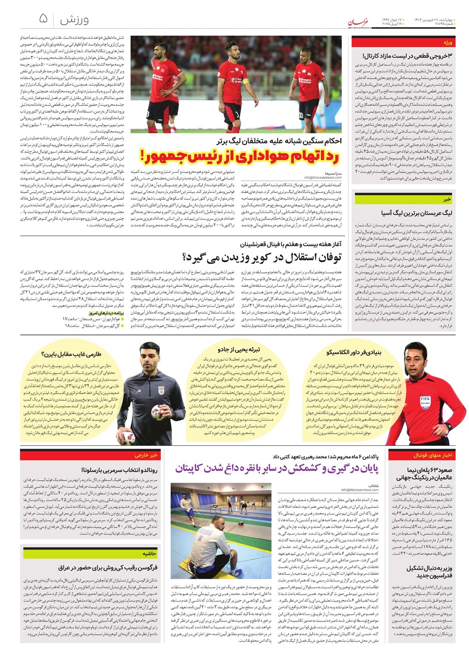 روزنامه تاریخ ۲۸ فروردین ۱۴۰۴
