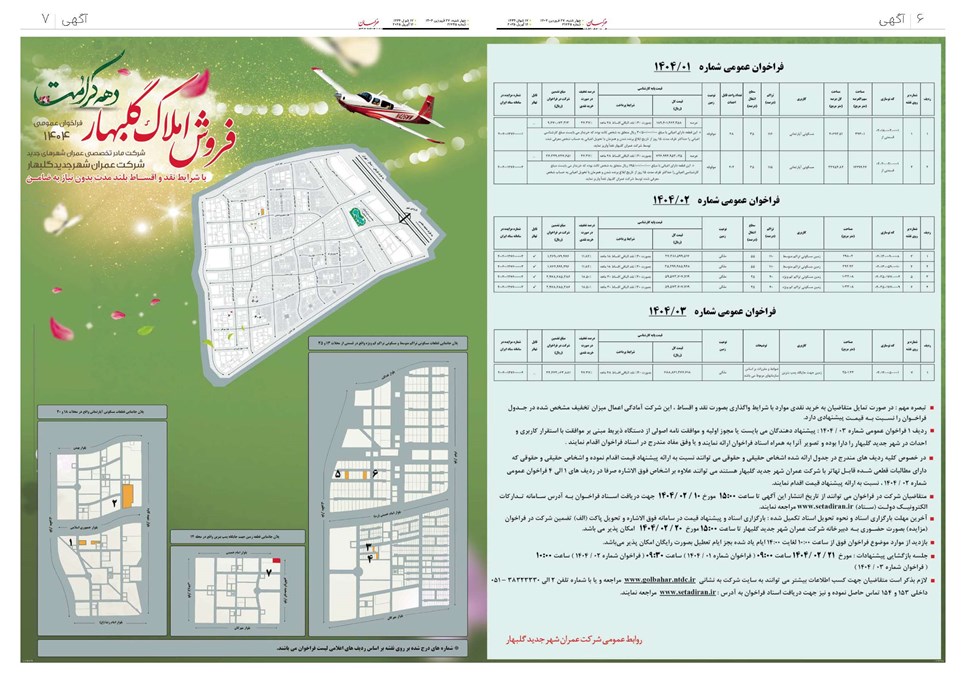 روزنامه تاریخ ۲۸ فروردین ۱۴۰۴