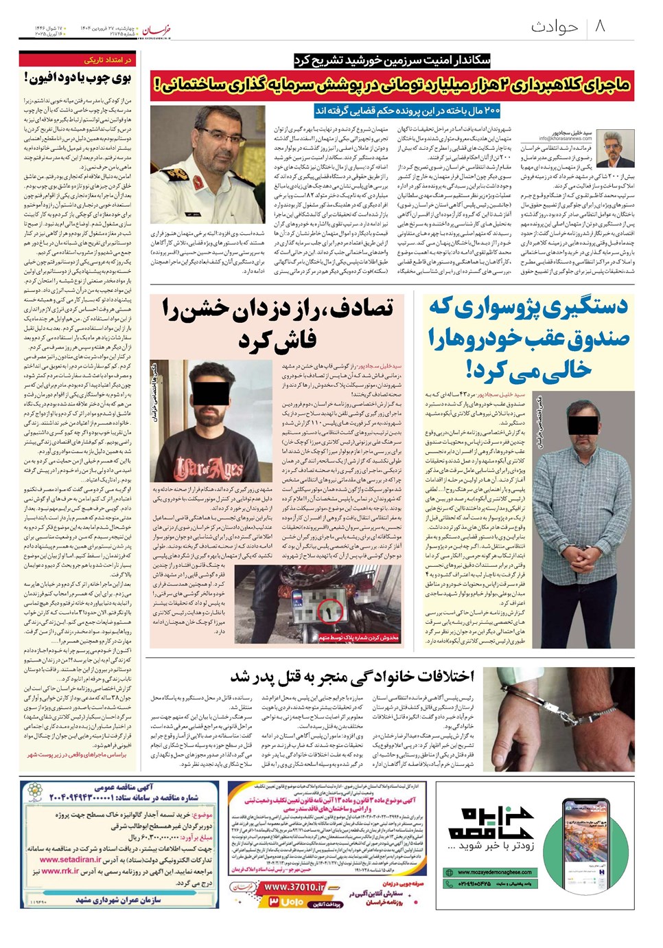روزنامه تاریخ ۲۸ فروردین ۱۴۰۴