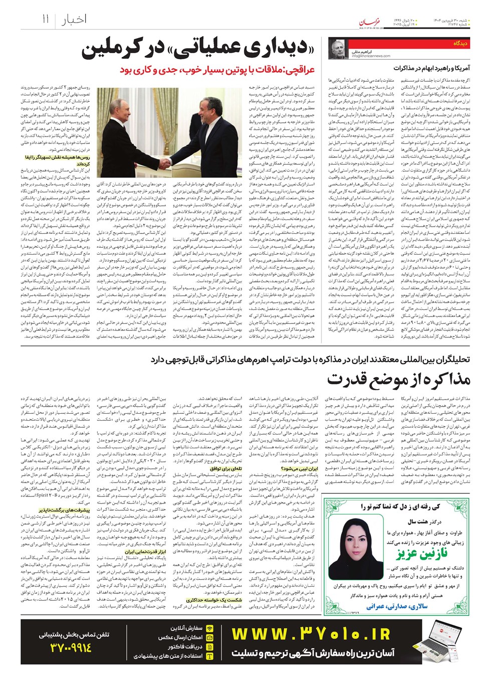 روزنامه تاریخ ۳۱ فروردین ۱۴۰۴