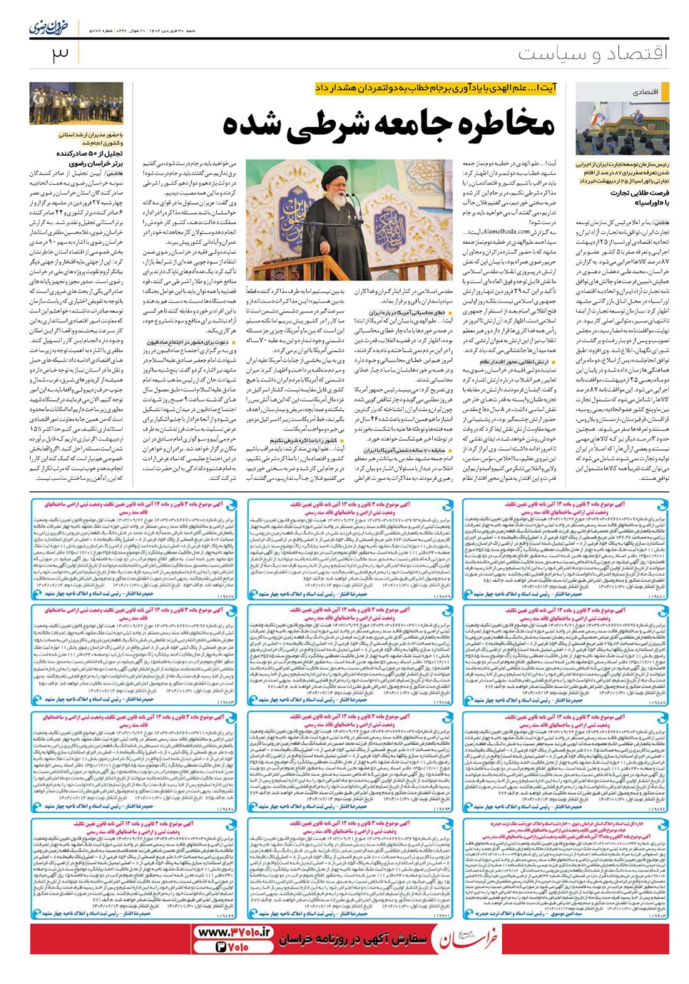 روزنامه تاریخ ۳۱ فروردین ۱۴۰۴