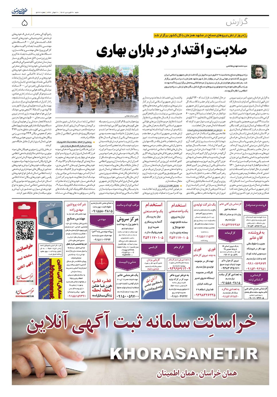 روزنامه تاریخ ۳۱ فروردین ۱۴۰۴