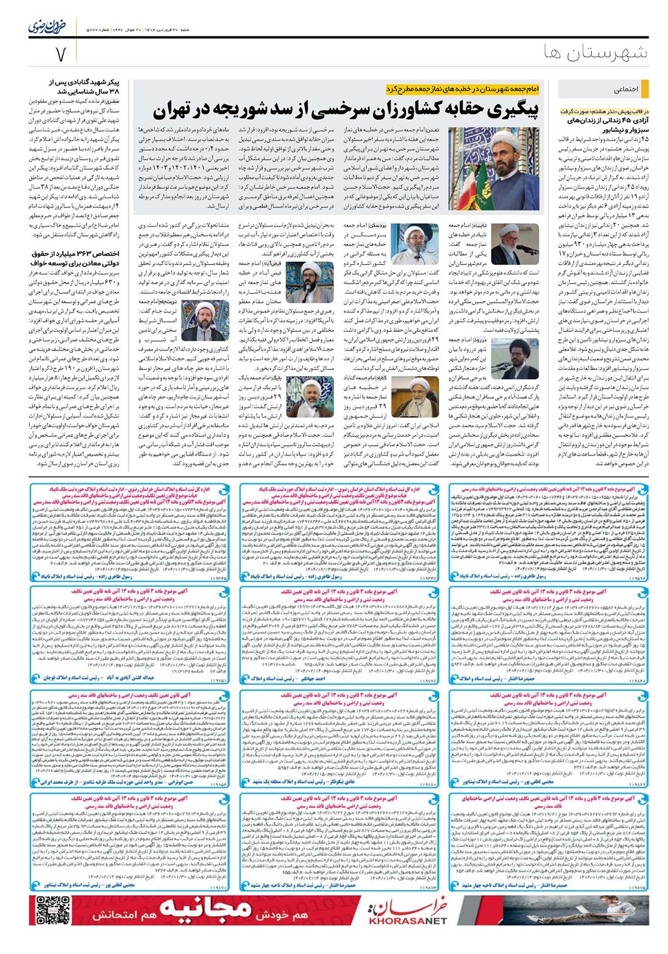 روزنامه تاریخ ۳۱ فروردین ۱۴۰۴