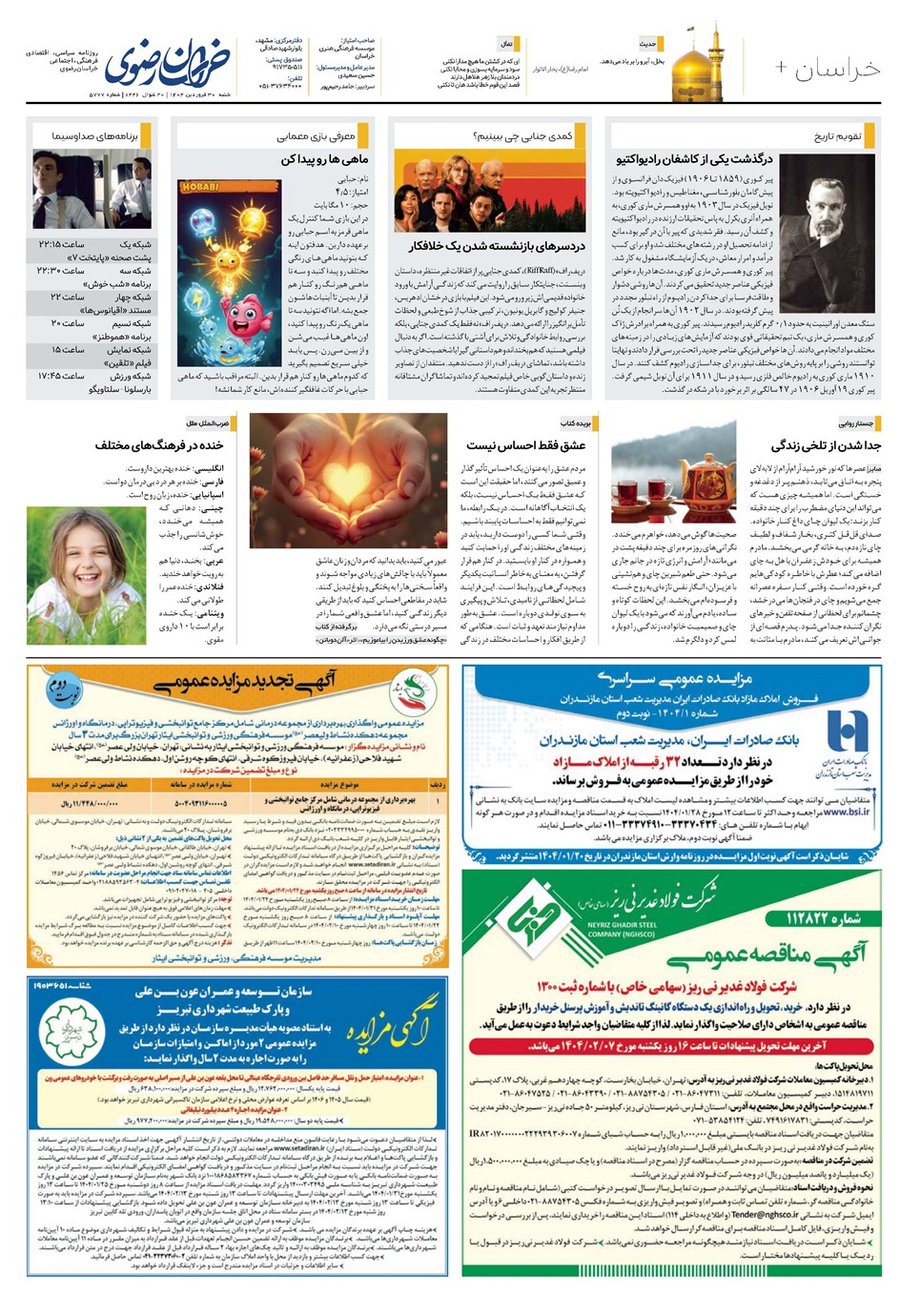 روزنامه تاریخ ۳۱ فروردین ۱۴۰۴