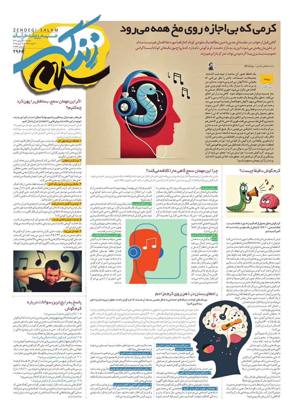 روزنامه تاریخ ۳۱ فروردین ۱۴۰۴