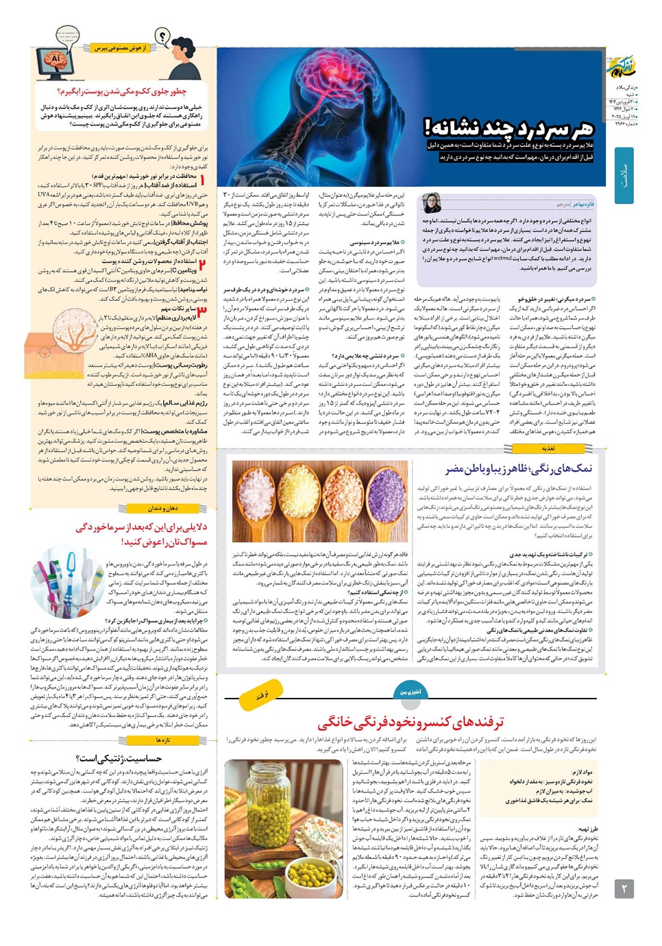 روزنامه تاریخ ۳۱ فروردین ۱۴۰۴