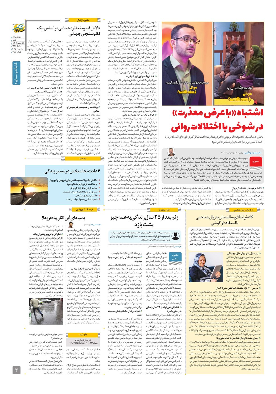 روزنامه تاریخ ۳۱ فروردین ۱۴۰۴