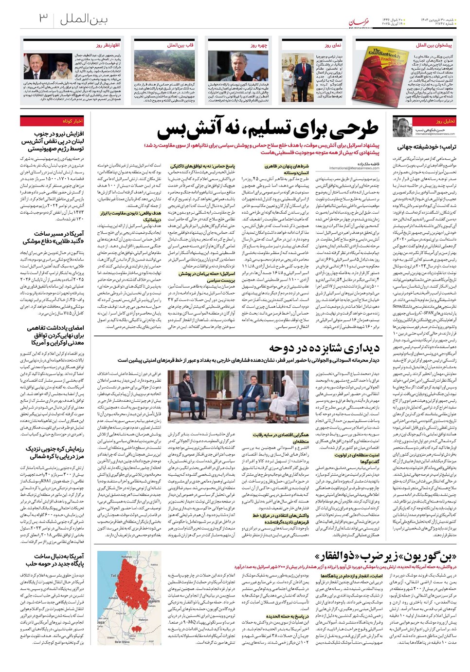 روزنامه تاریخ ۳۱ فروردین ۱۴۰۴