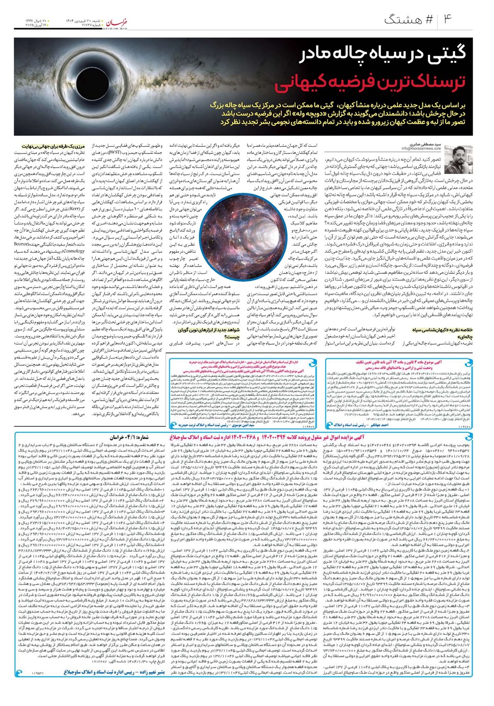 روزنامه تاریخ ۳۱ فروردین ۱۴۰۴