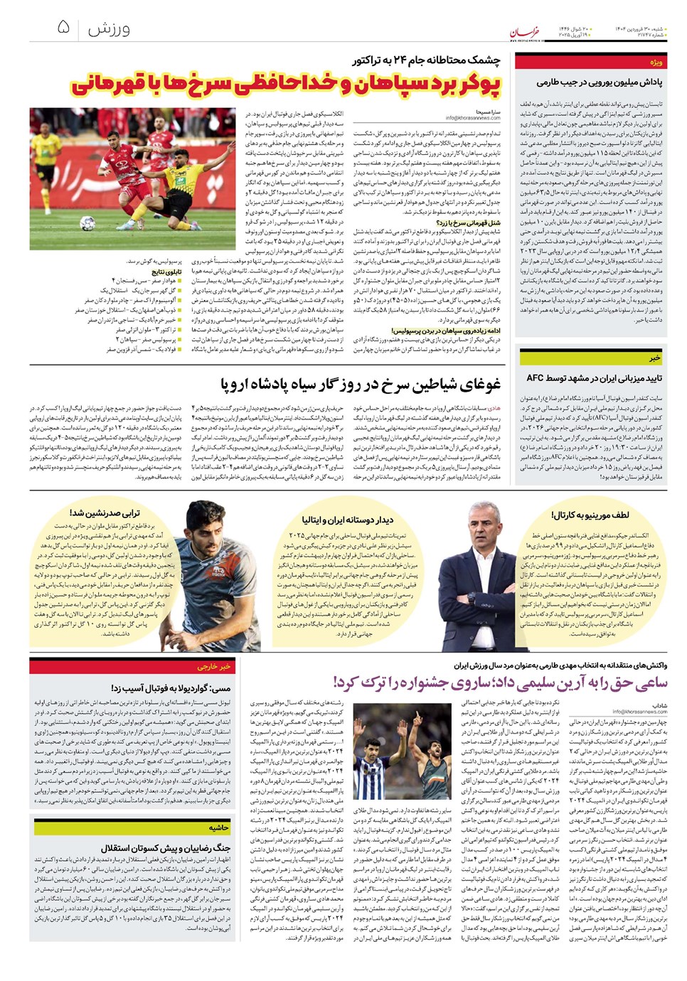 روزنامه تاریخ ۳۱ فروردین ۱۴۰۴