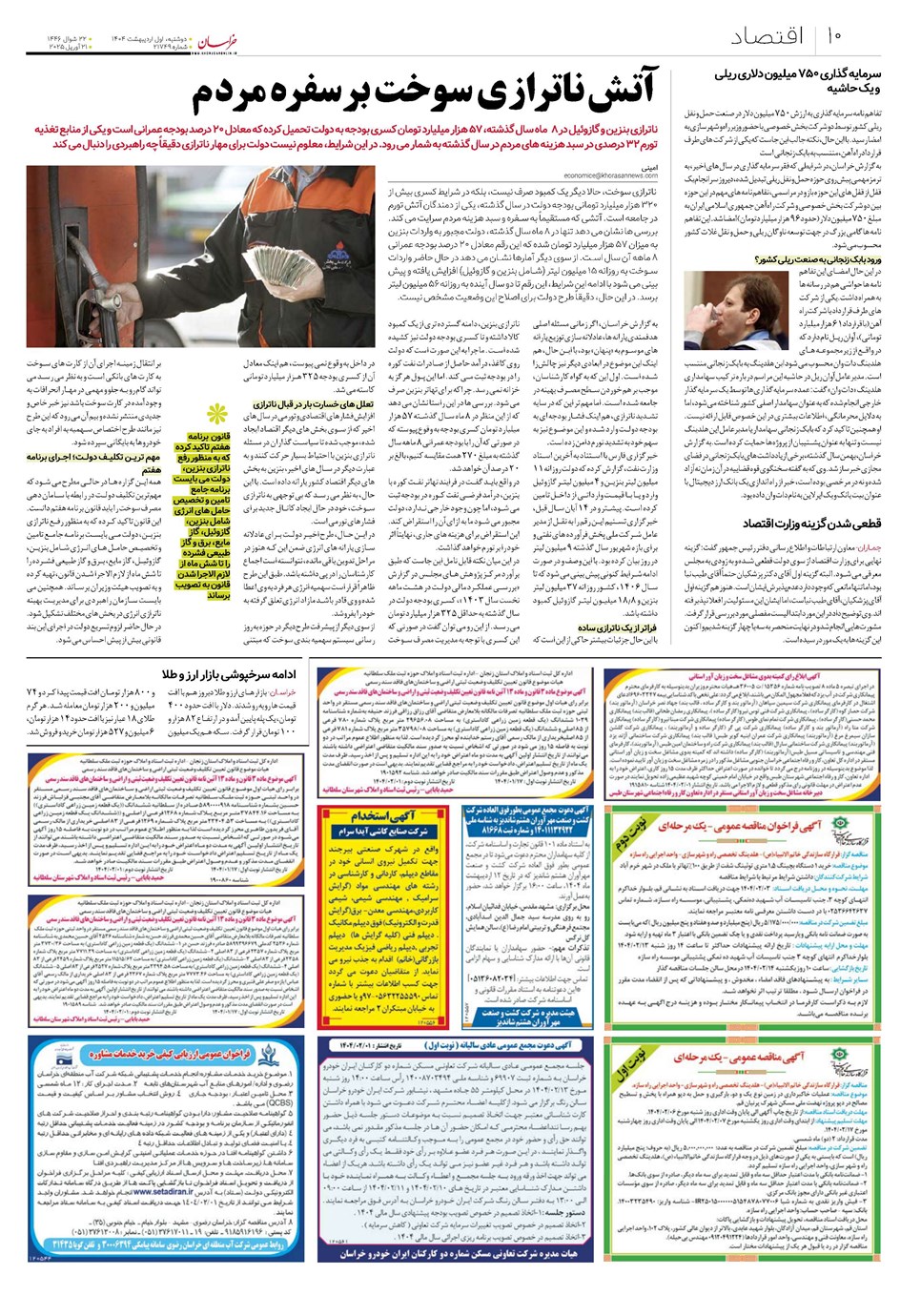 روزنامه تاریخ ۲ اردیبهشت ۱۴۰۴