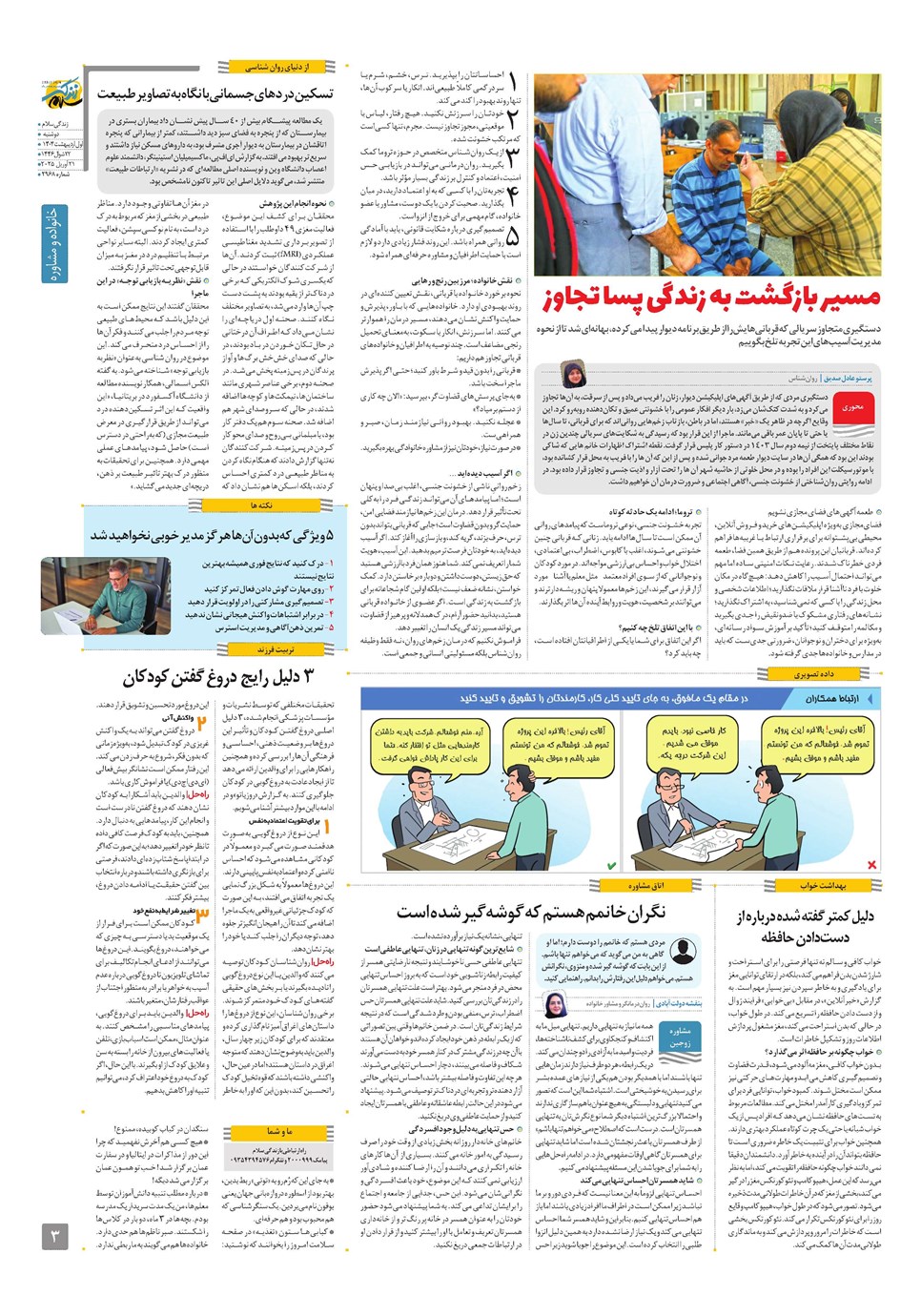روزنامه تاریخ ۲ اردیبهشت ۱۴۰۴