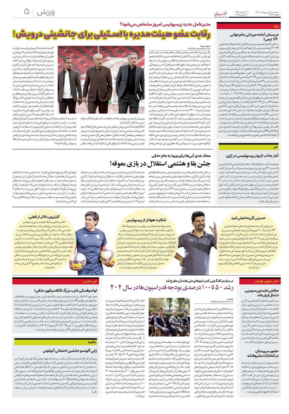 روزنامه تاریخ ۲ اردیبهشت ۱۴۰۴