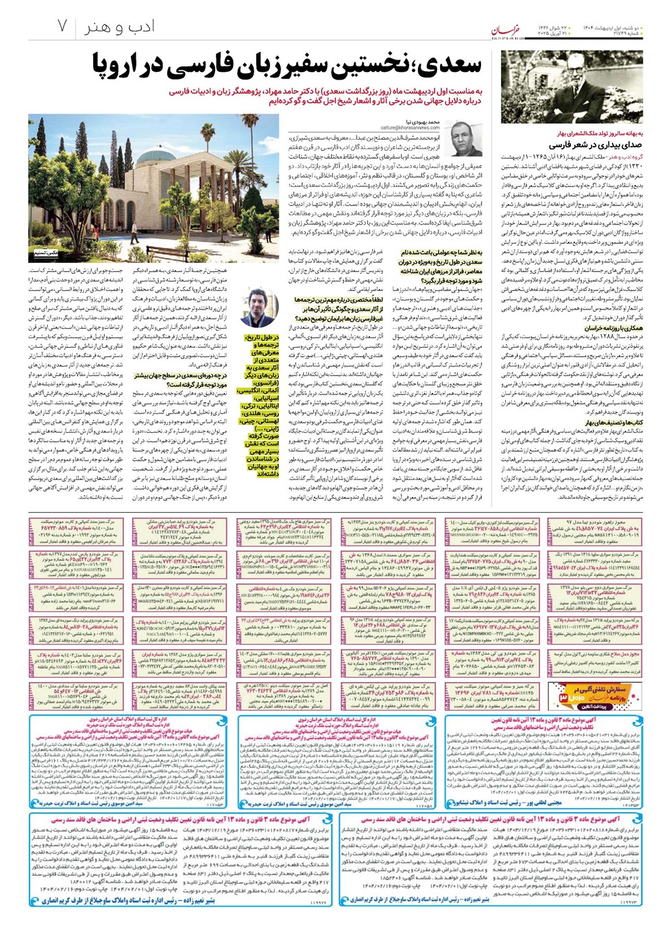 روزنامه تاریخ ۲ اردیبهشت ۱۴۰۴