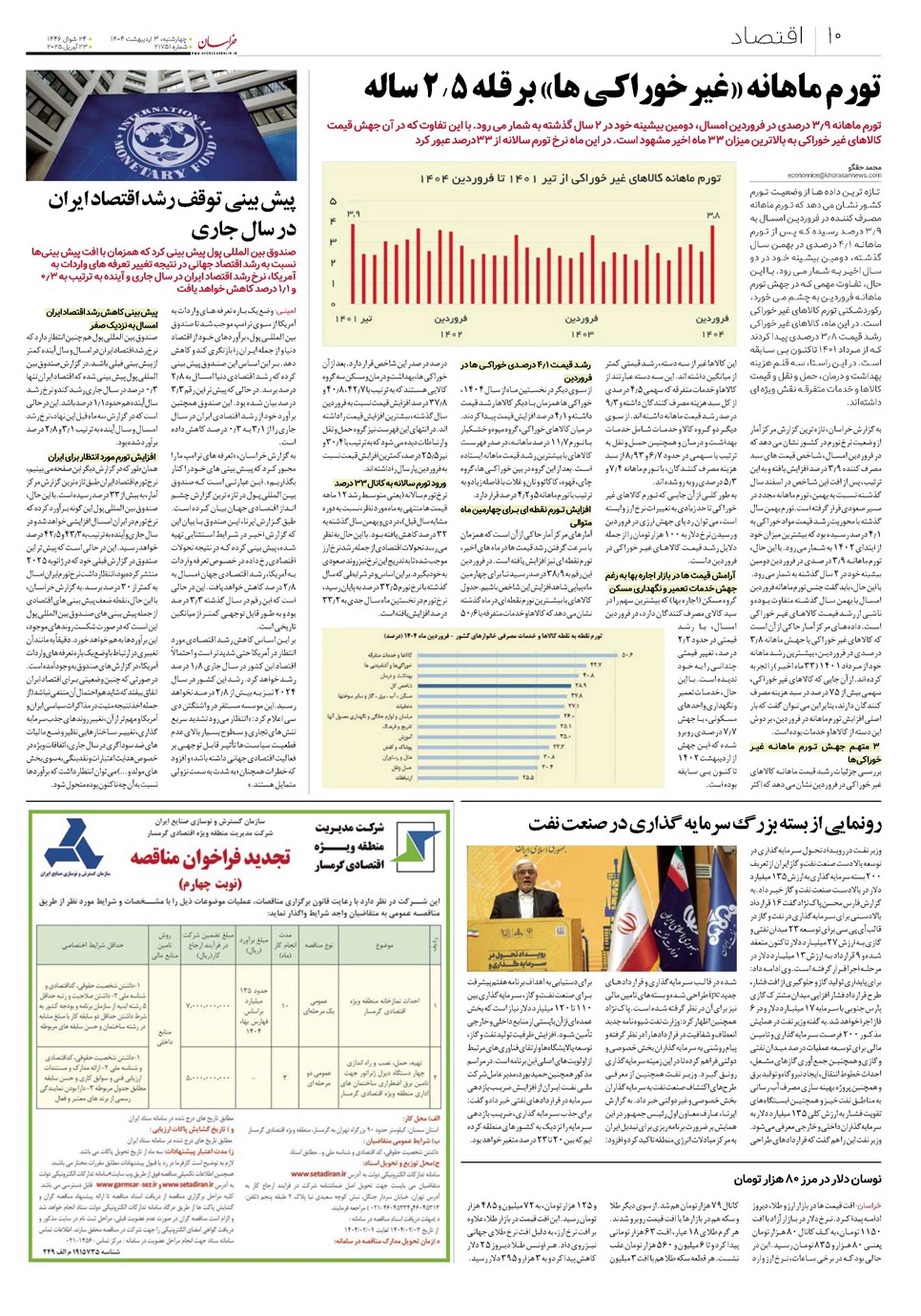 روزنامه تاریخ ۴ اردیبهشت ۱۴۰۴