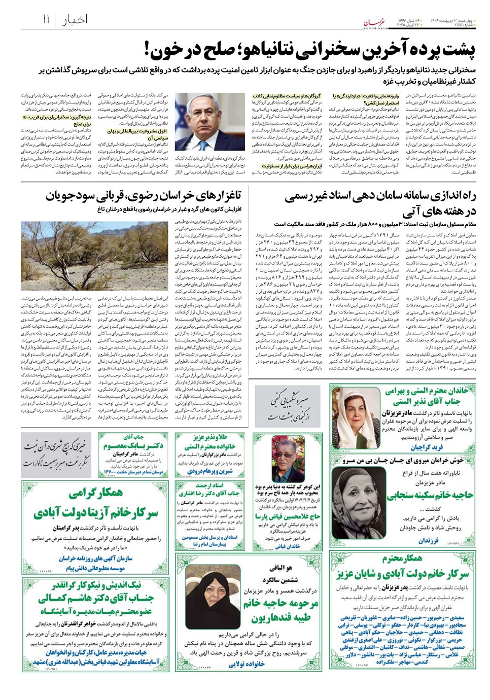 روزنامه تاریخ ۴ اردیبهشت ۱۴۰۴