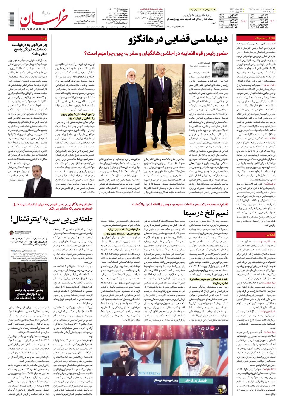 روزنامه تاریخ ۴ اردیبهشت ۱۴۰۴