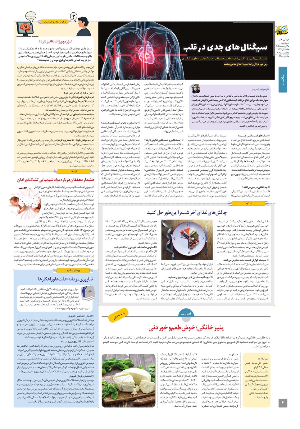 روزنامه تاریخ ۴ اردیبهشت ۱۴۰۴
