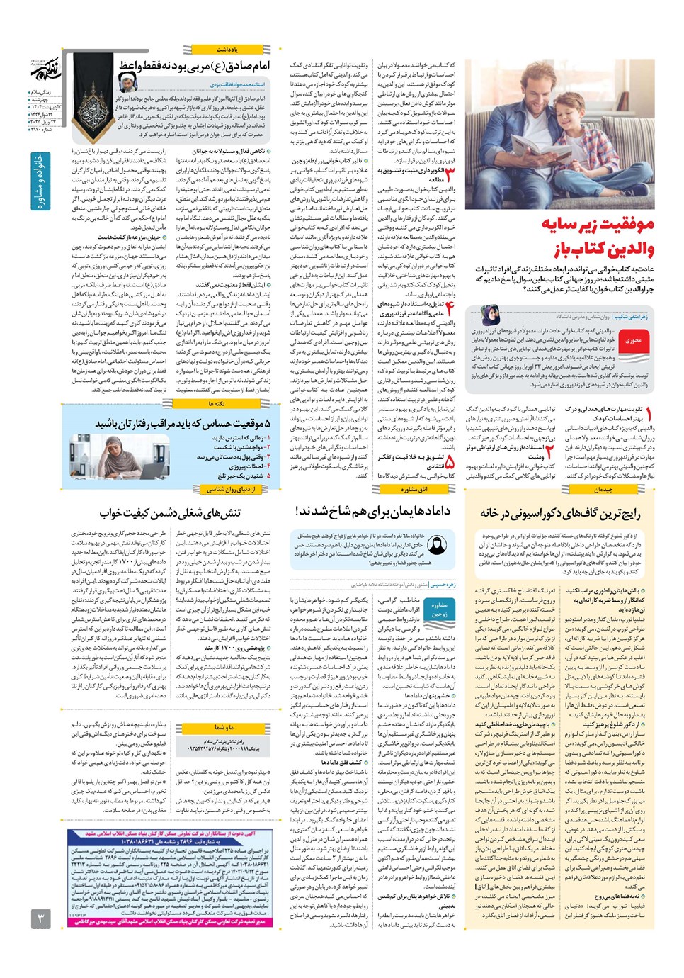 روزنامه تاریخ ۴ اردیبهشت ۱۴۰۴