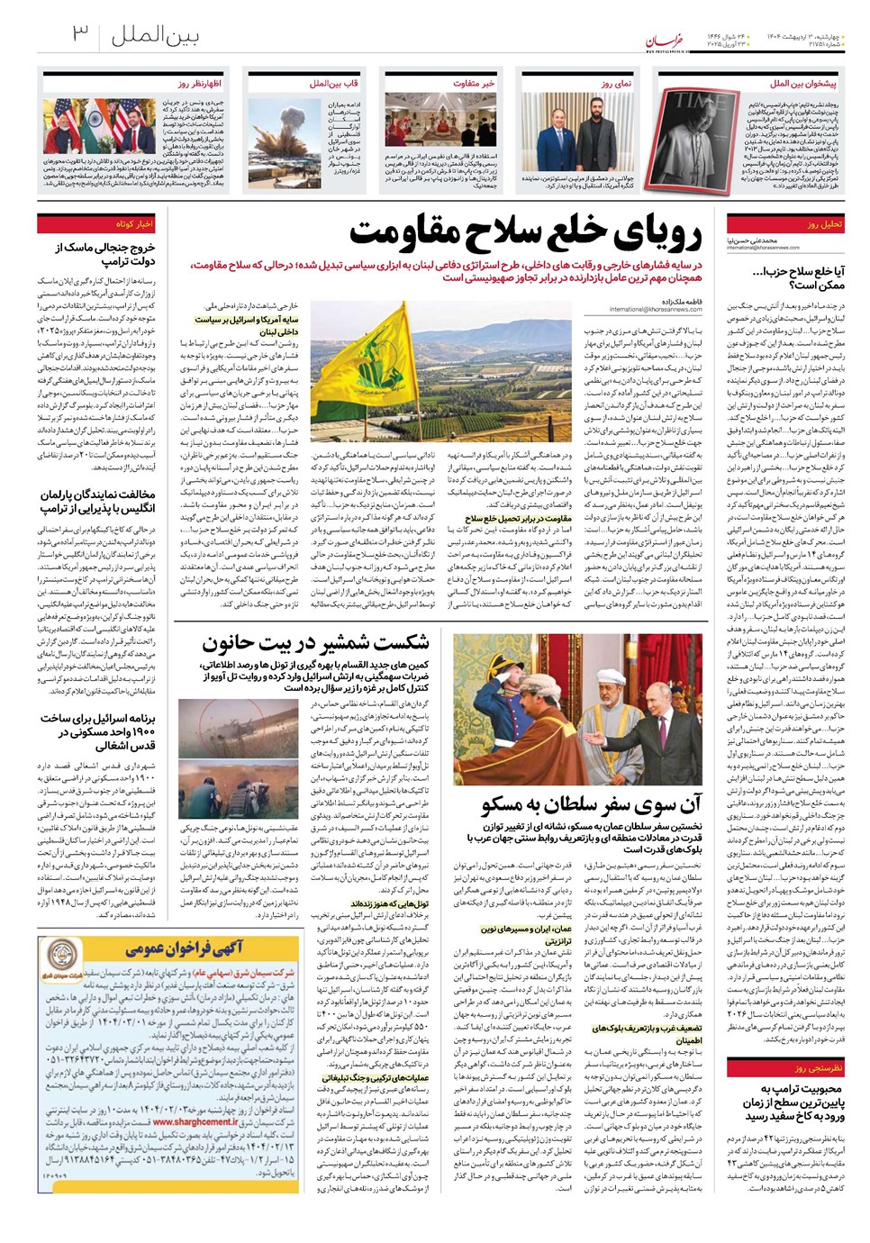 روزنامه تاریخ ۴ اردیبهشت ۱۴۰۴