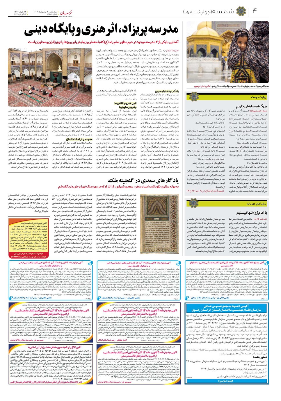 روزنامه تاریخ ۴ اردیبهشت ۱۴۰۴