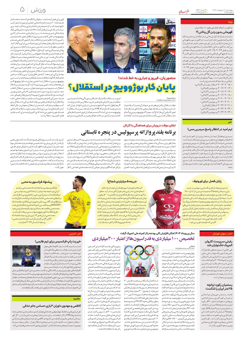 روزنامه تاریخ ۴ اردیبهشت ۱۴۰۴