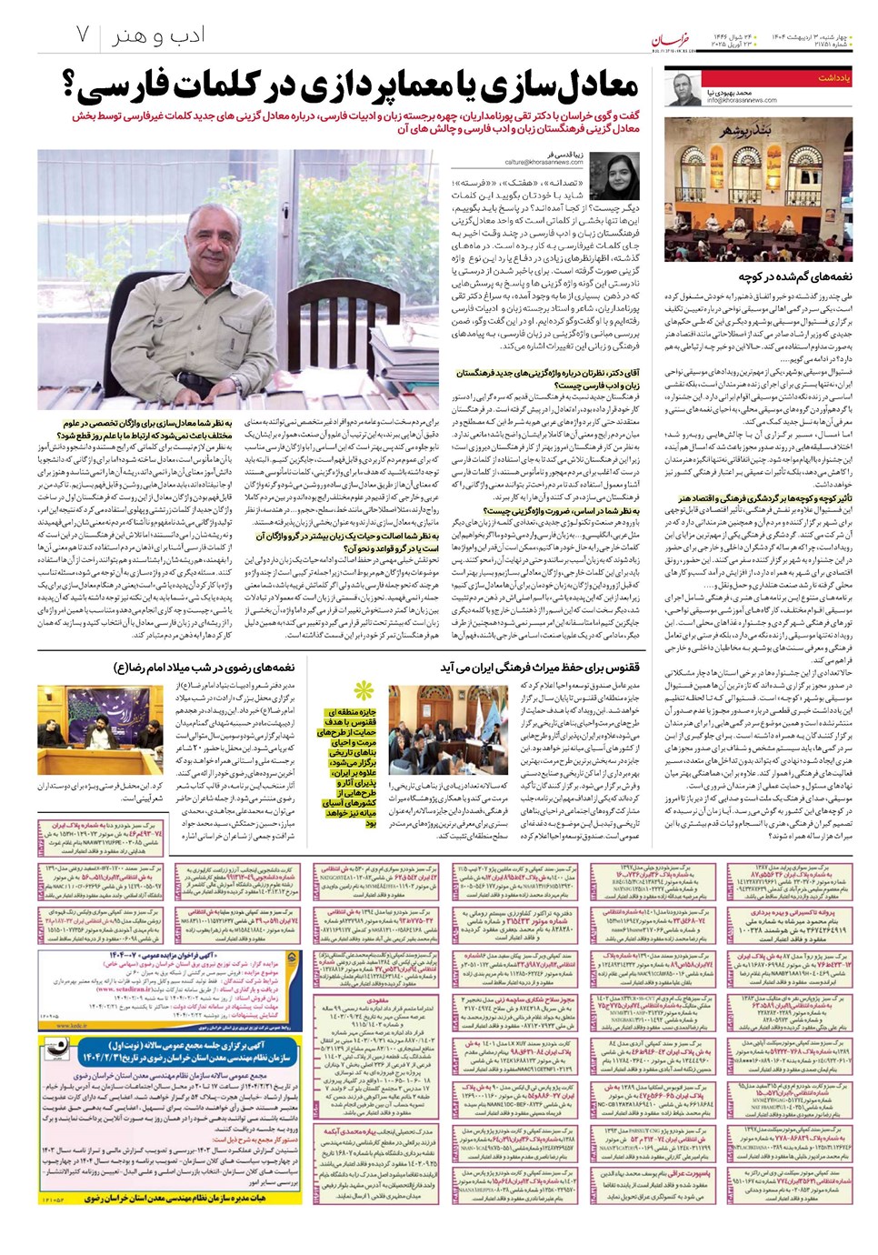 روزنامه تاریخ ۴ اردیبهشت ۱۴۰۴