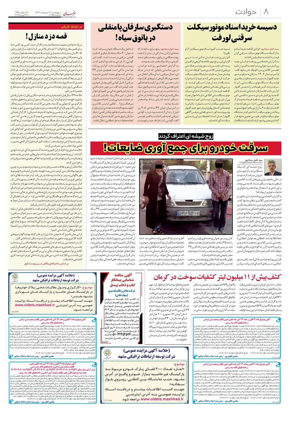 روزنامه تاریخ ۴ اردیبهشت ۱۴۰۴