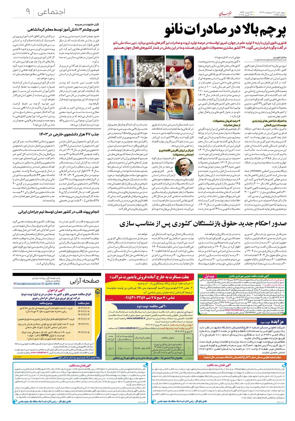 روزنامه تاریخ ۴ اردیبهشت ۱۴۰۴