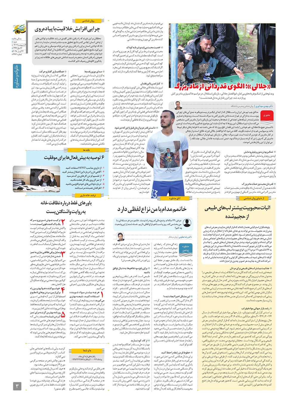 روزنامه تاریخ ۷ اردیبهشت ۱۴۰۴