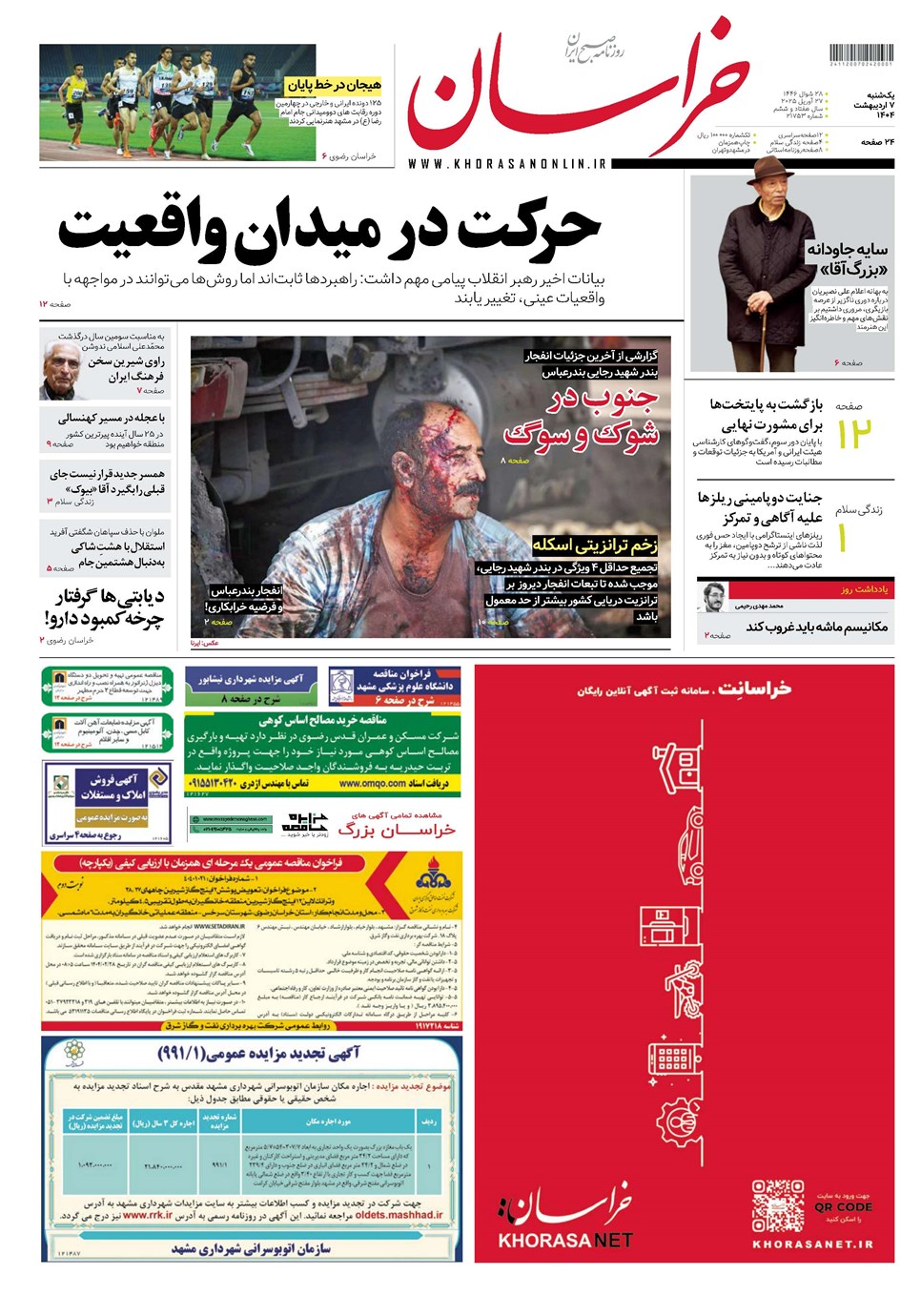 روزنامه تاریخ ۸ اردیبهشت ۱۴۰۴