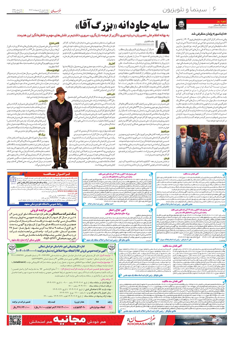 روزنامه تاریخ ۸ اردیبهشت ۱۴۰۴