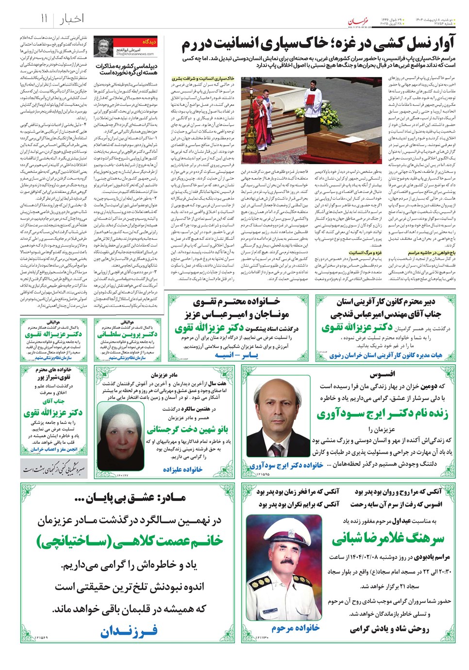 روزنامه تاریخ ۹ اردیبهشت ۱۴۰۴