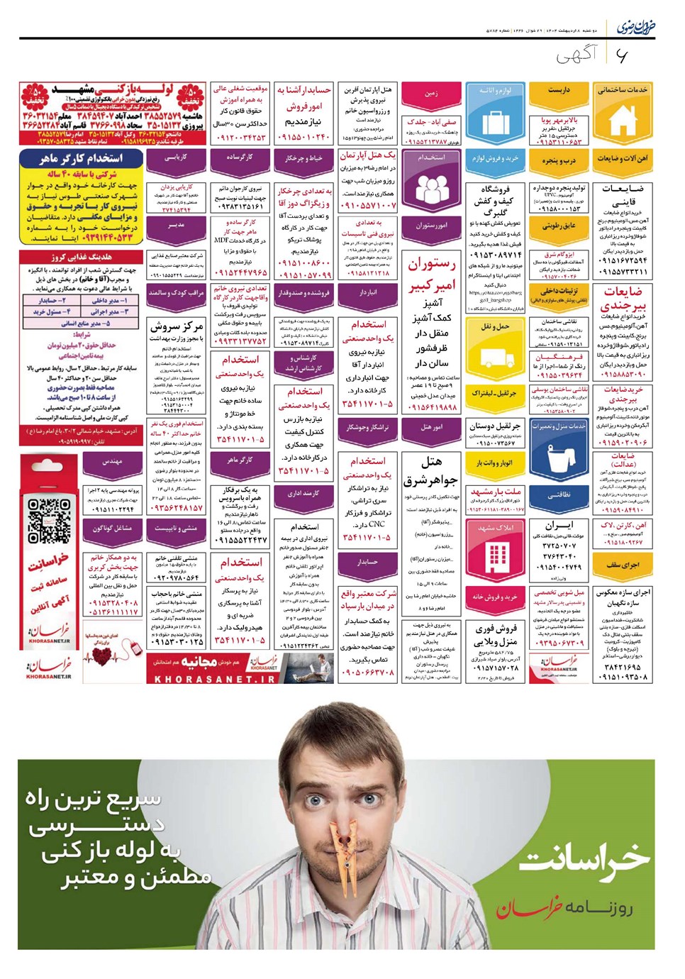 روزنامه تاریخ ۹ اردیبهشت ۱۴۰۴